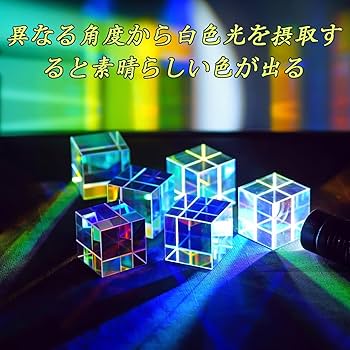 Amazon.co.jp: 3個セット プリズム 立方体 ガラス キューブ